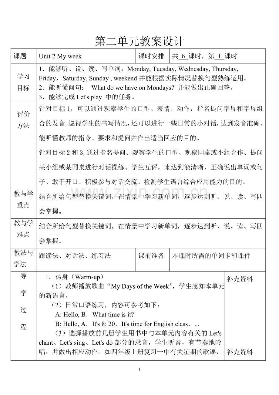 小学英语PEP五年级上册Unit-2-My-week--教学设计.doc_第1页