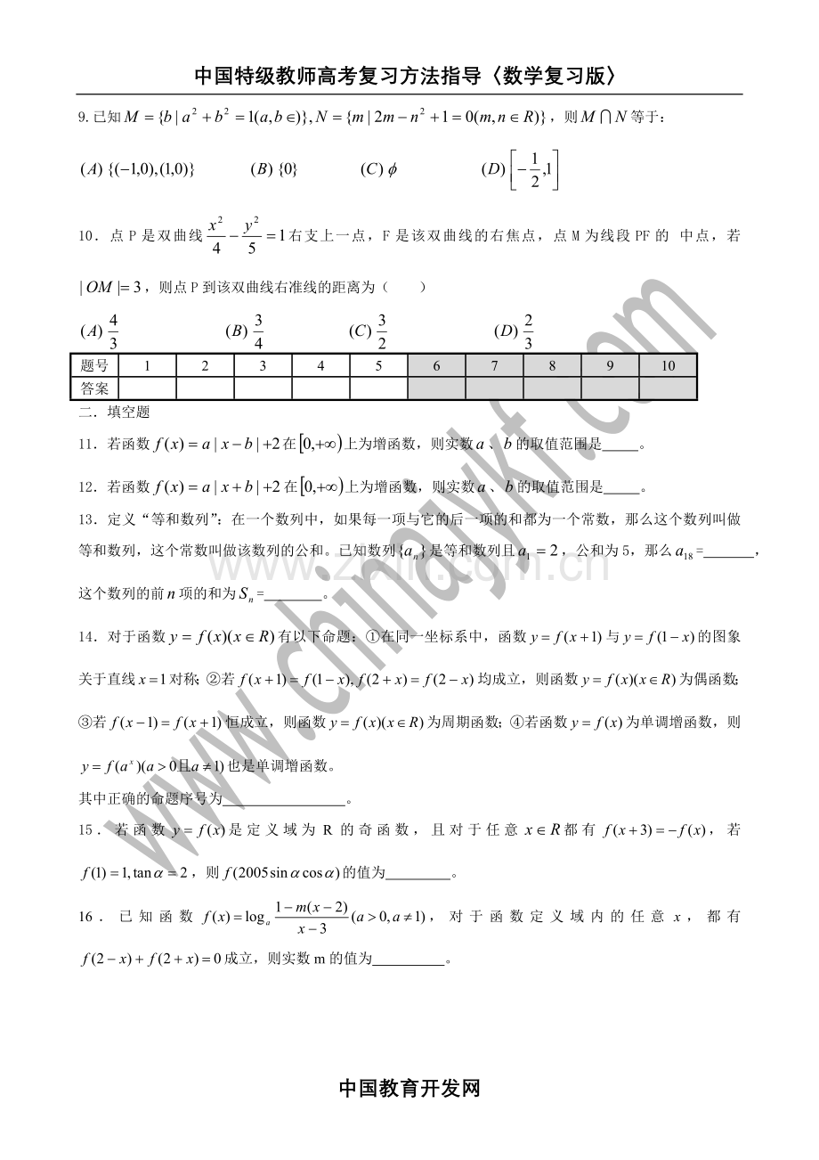 海头中学高三数学第二学期小题预测训练.doc_第2页