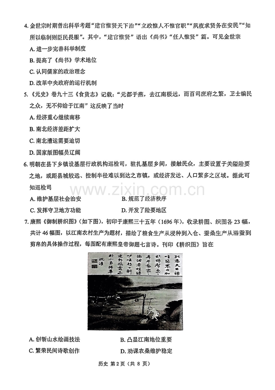 2025届山东省中昇教育高三下学期10月检测-历史试题（学生版）.docx_第2页