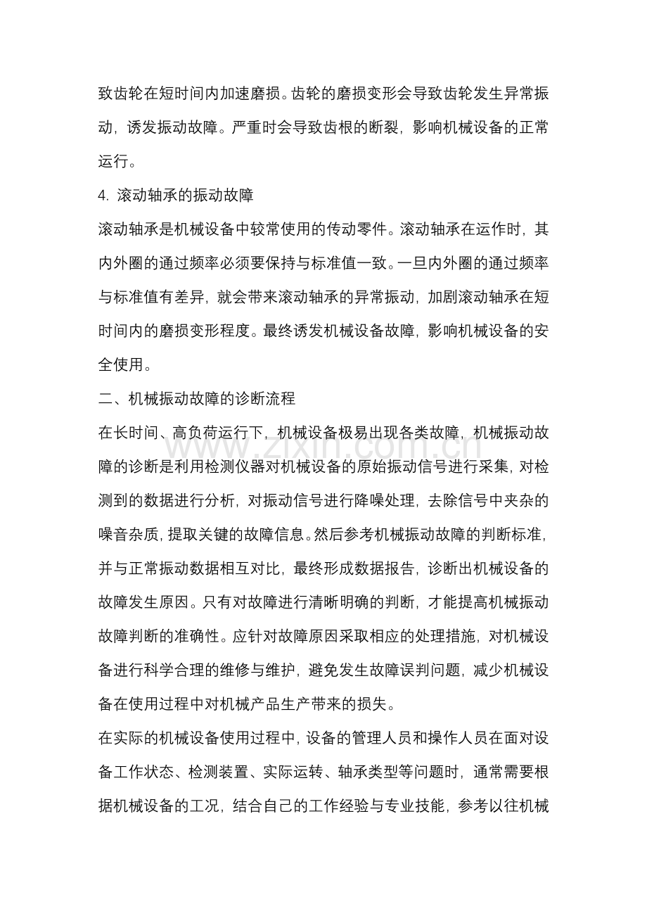 机械设备振动的应急处理.docx_第2页