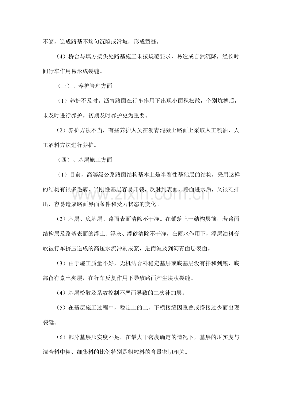 沥青路面裂缝.doc_第2页