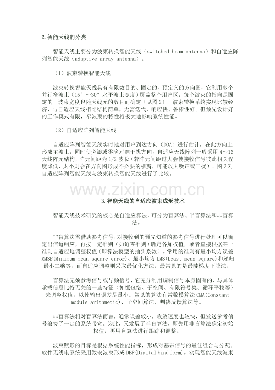 第四代移动通信系统中的多天线技术.doc_第2页