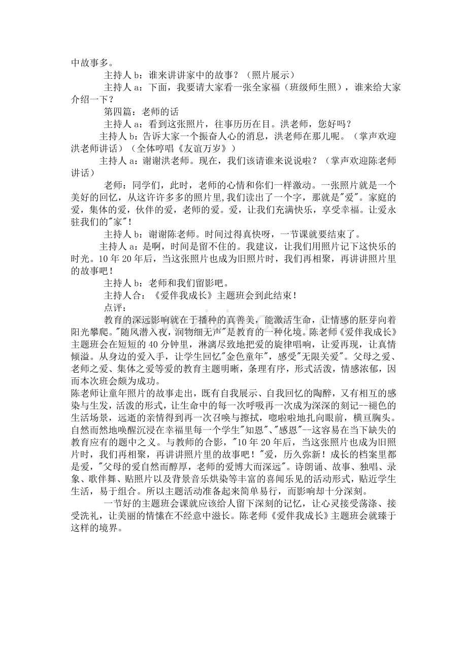 班级有我更精彩.doc_第2页