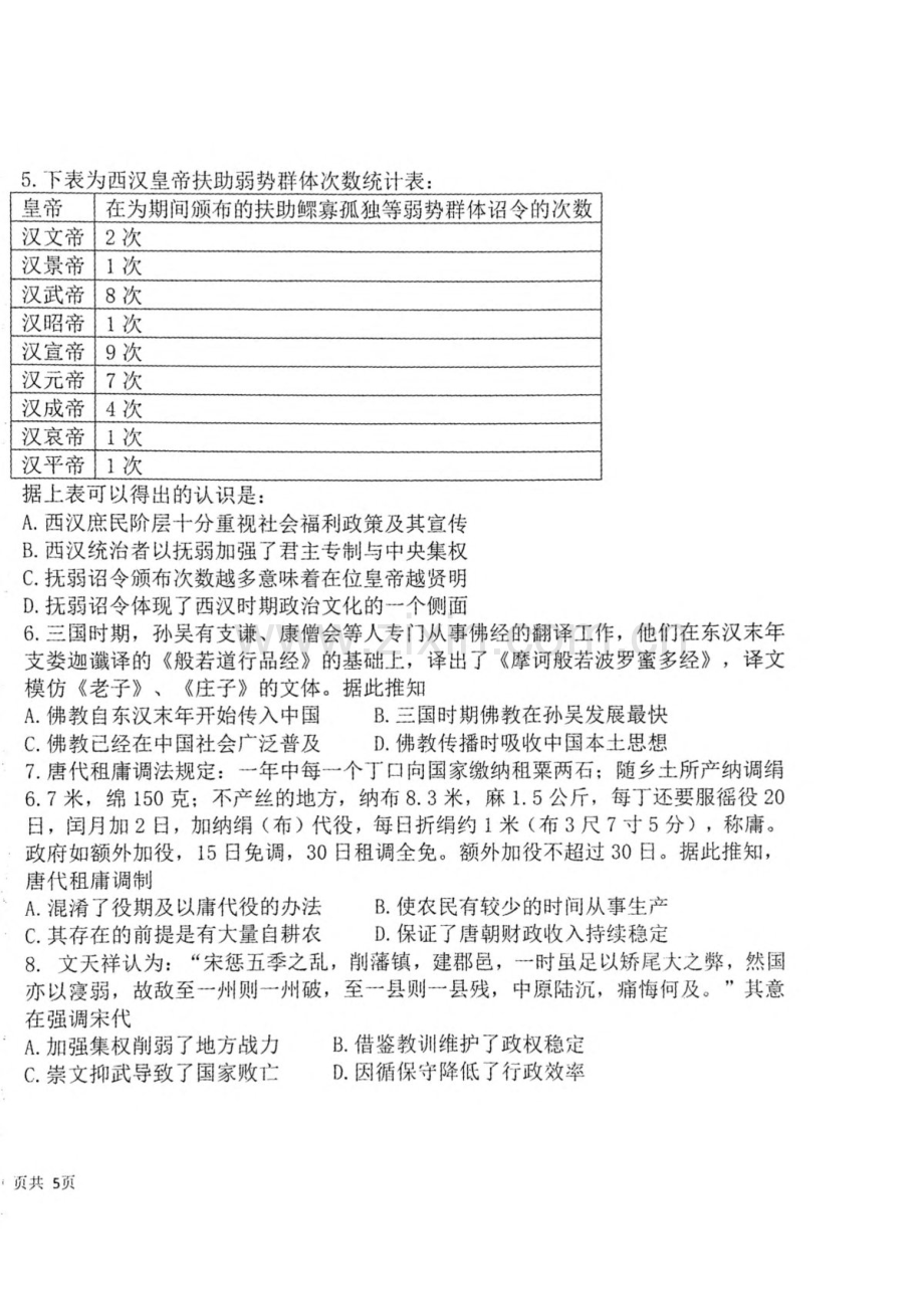 2025届黑龙江省龙东联盟高三下学期10月月考-历史试题（含答案）.docx_第2页
