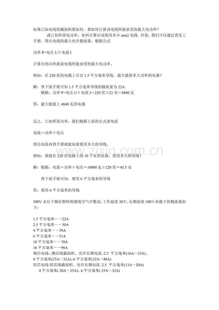 电源线径大小与用电负荷的关系.doc_第2页