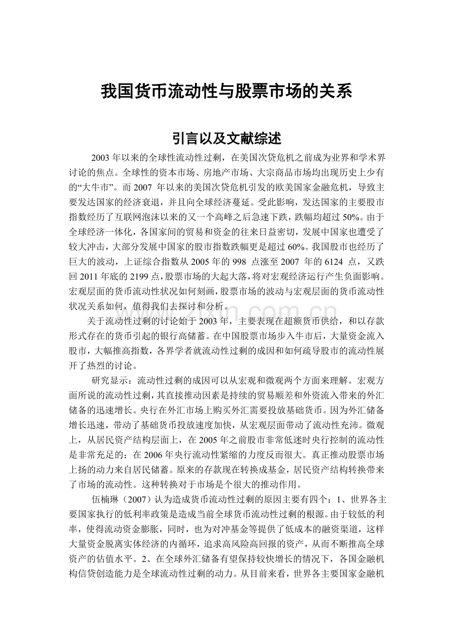 实证分析10.doc_第1页