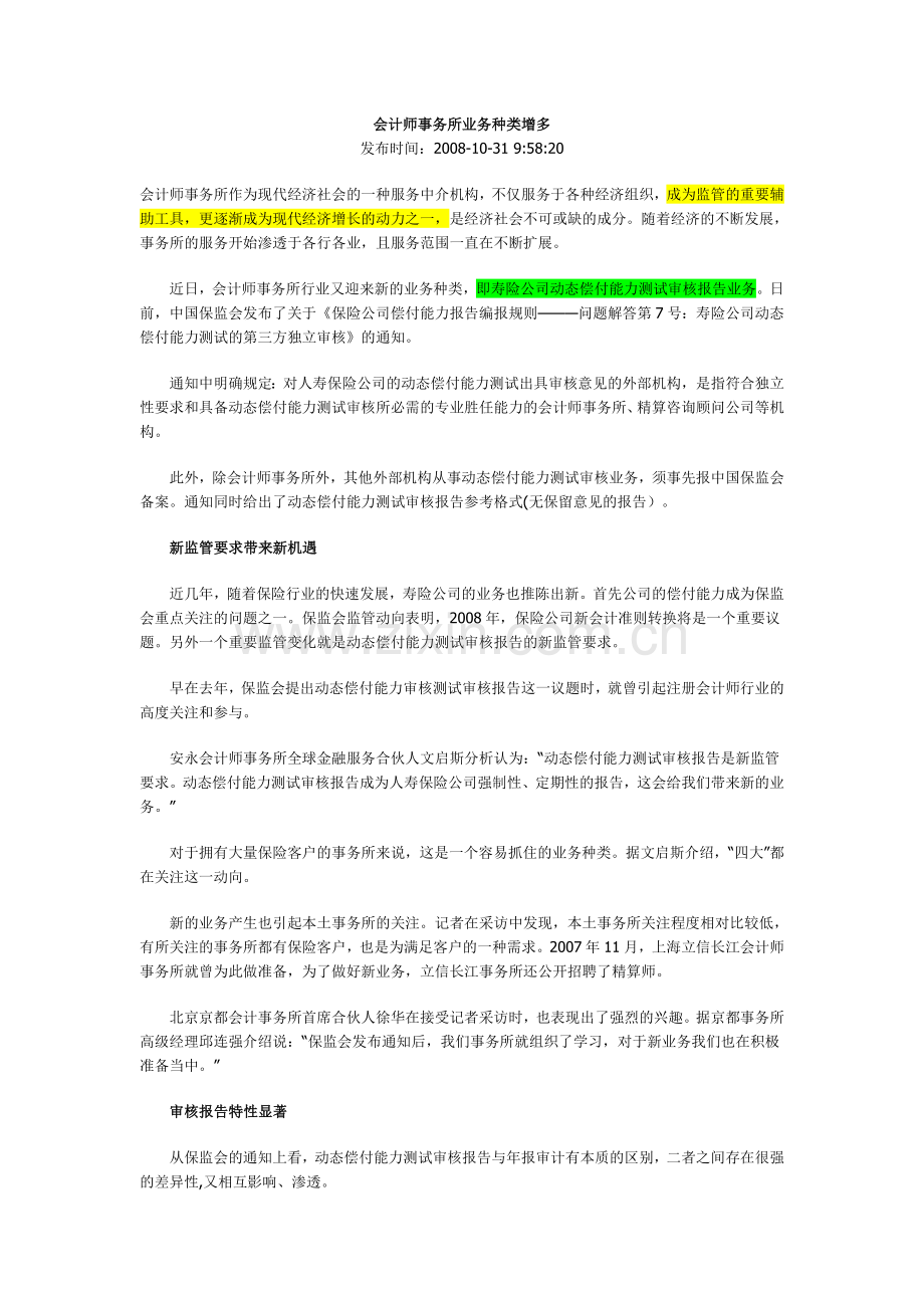 会计师事务所业务种类增多.doc_第1页