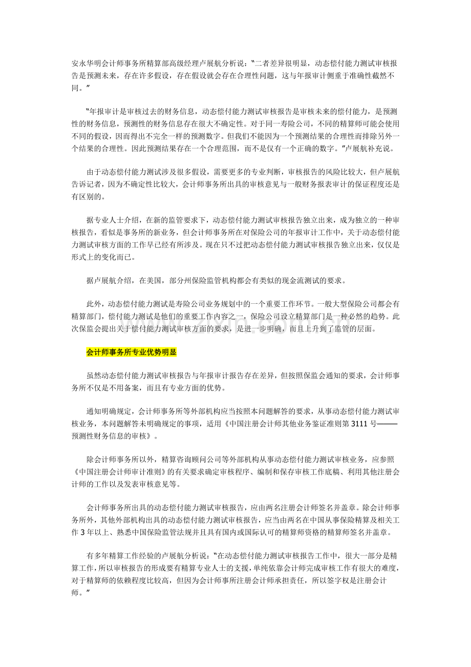 会计师事务所业务种类增多.doc_第2页