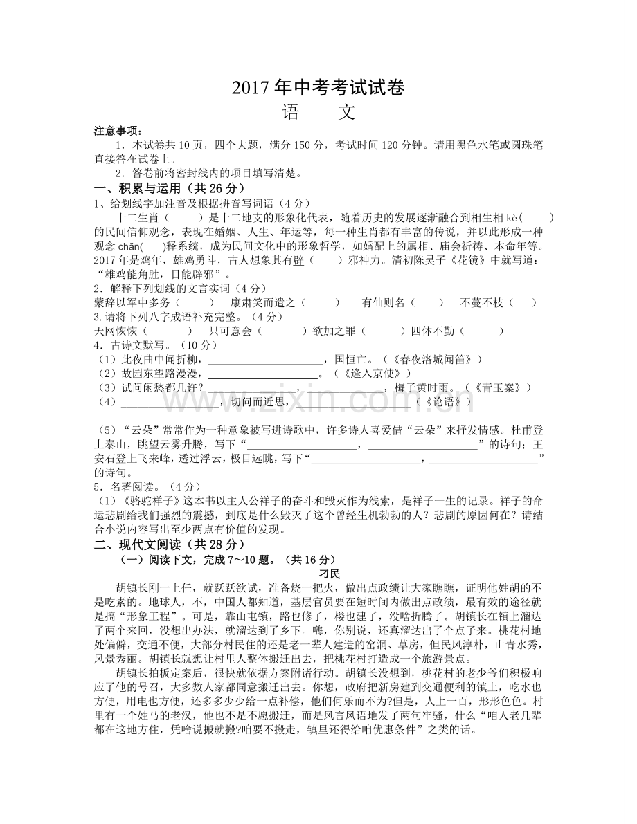 2017年中考模拟卷(语文).doc_第1页