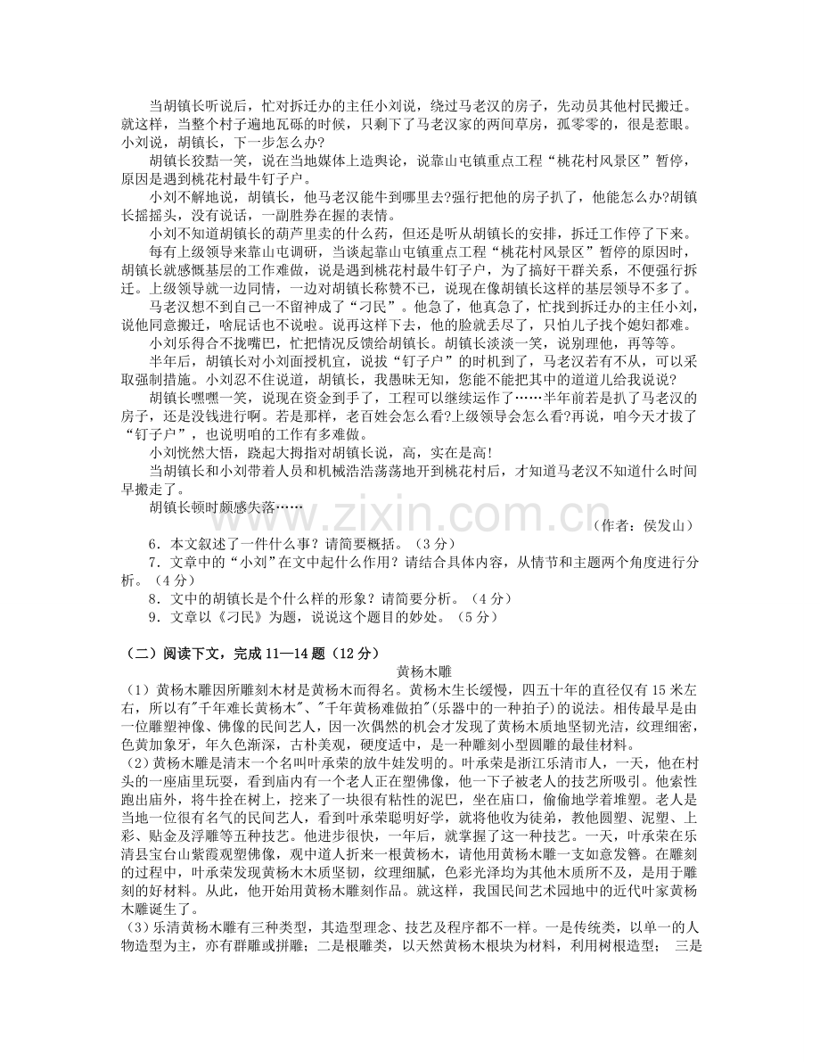 2017年中考模拟卷(语文).doc_第2页