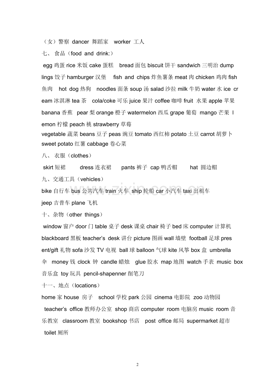 小学英语4年级下册词汇表.doc_第2页