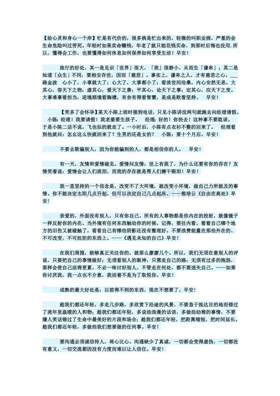 给心灵和身心一个岸.doc_第1页