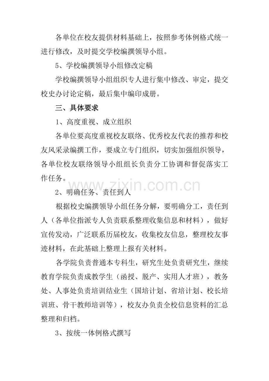 优秀校友风采编撰步骤.doc_第2页