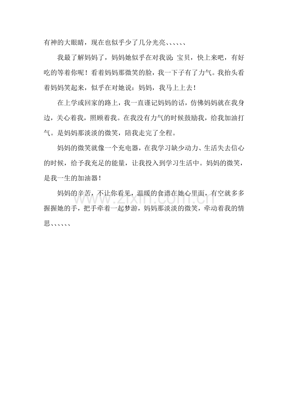 那淡淡的微笑.doc_第2页