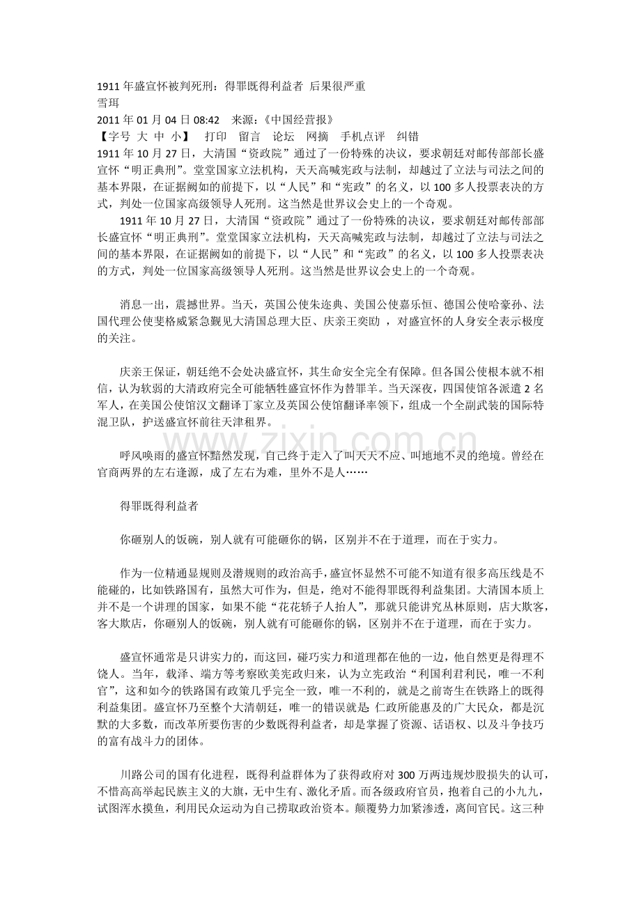1911年盛宣怀被判死刑.docx_第1页