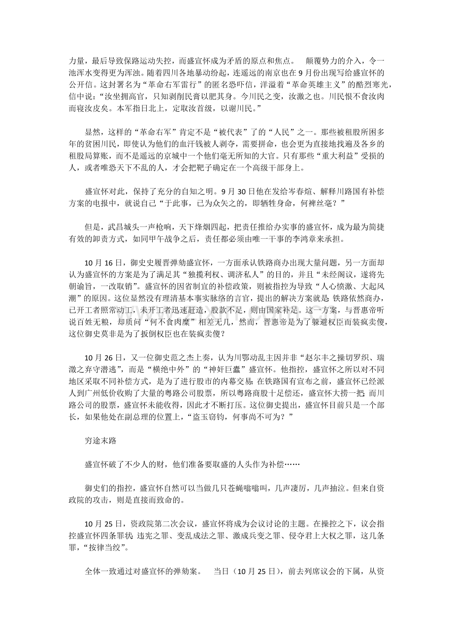 1911年盛宣怀被判死刑.docx_第2页