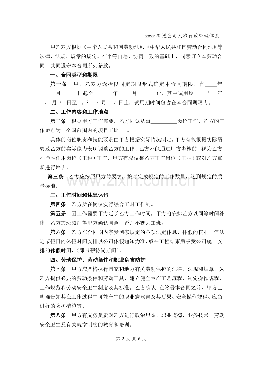 劳动合同（项目）.doc_第2页