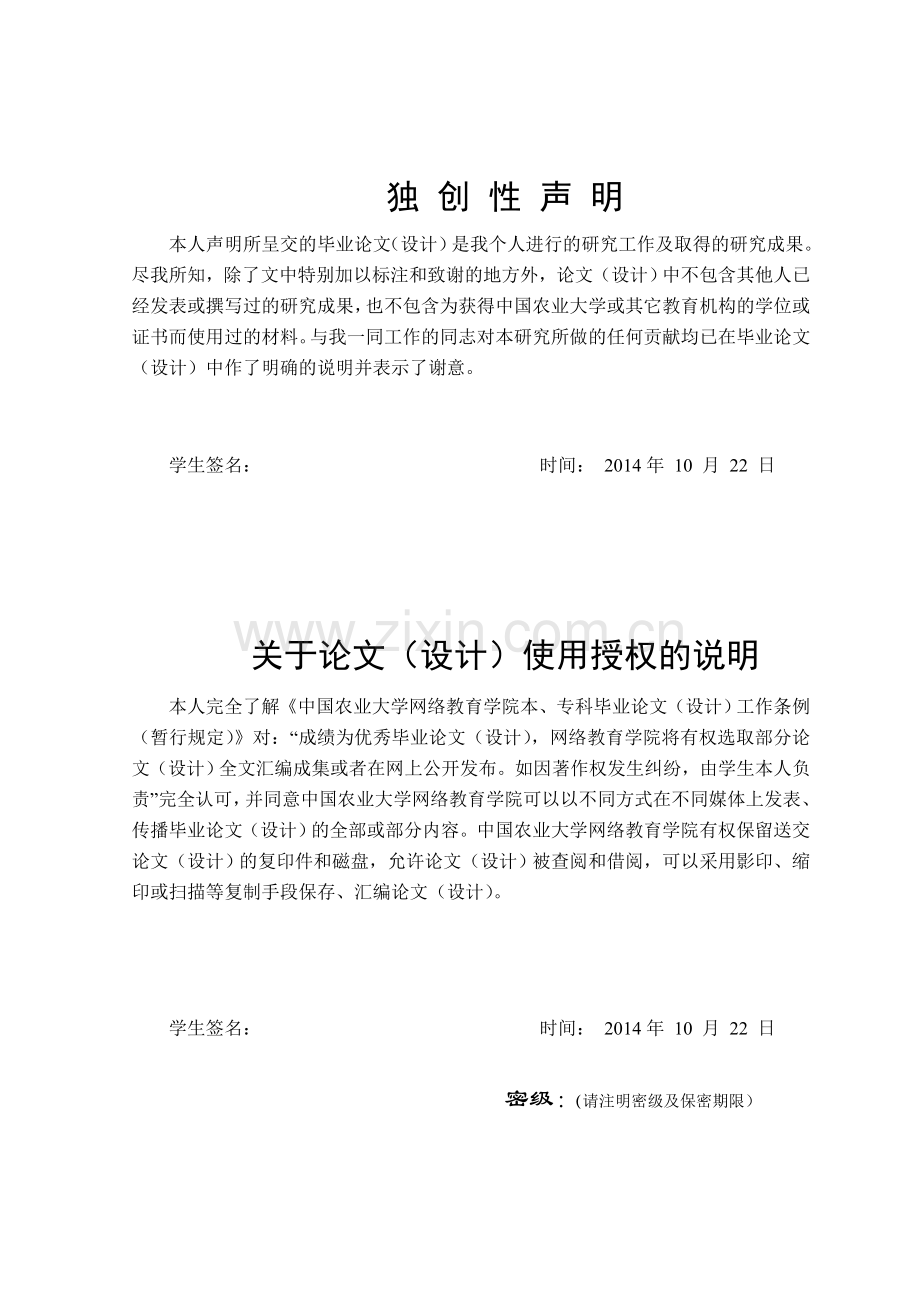 中国农大网络教育毕业论文.doc_第2页