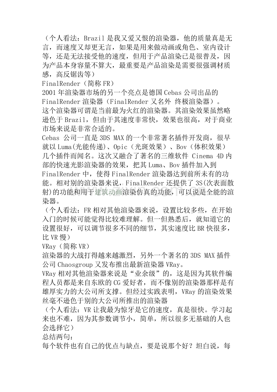 建筑绘图软件之渲染器介绍.doc_第2页