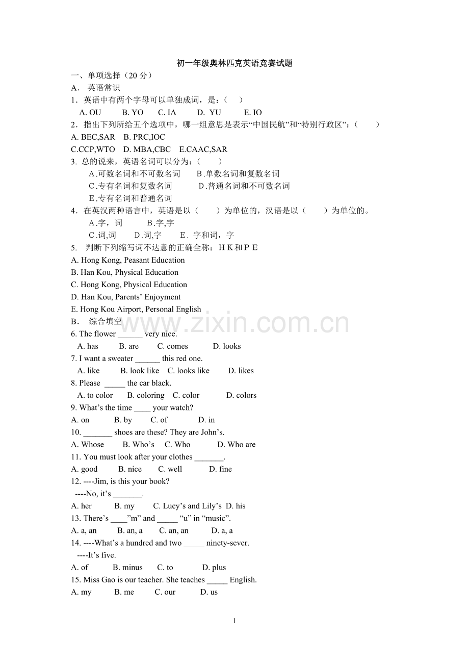 初一年级奥林匹克英语竞赛试题.doc_第1页