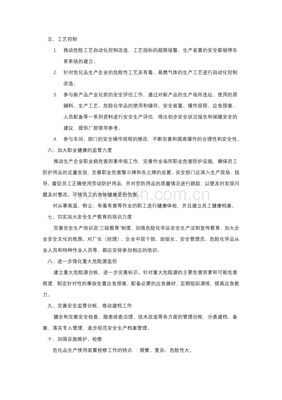 浅谈如何做好危化品安全管控工作.docx_第2页