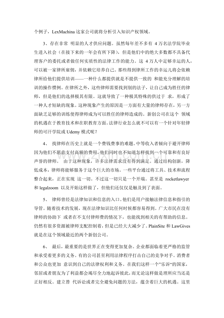 创业者在法律行业创业正当时.docx_第2页