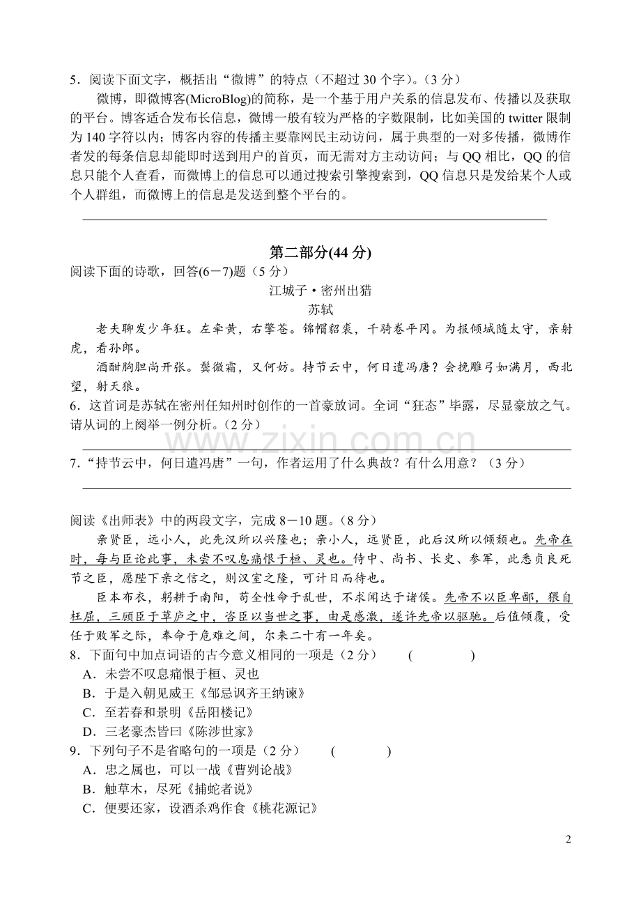 2015年语文中考模拟.doc_第2页