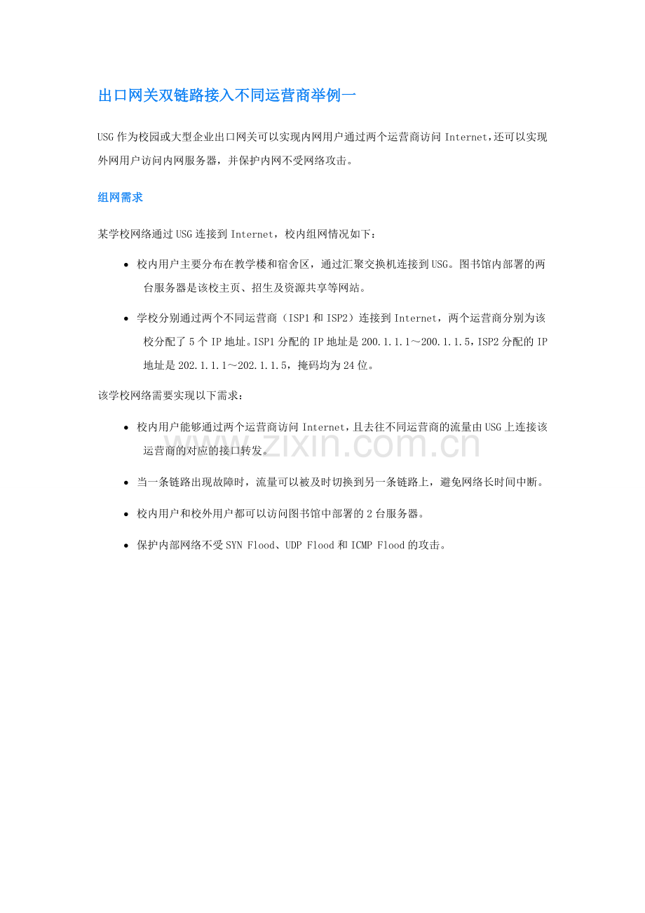 配置NAT-Server双出口举例.doc_第1页