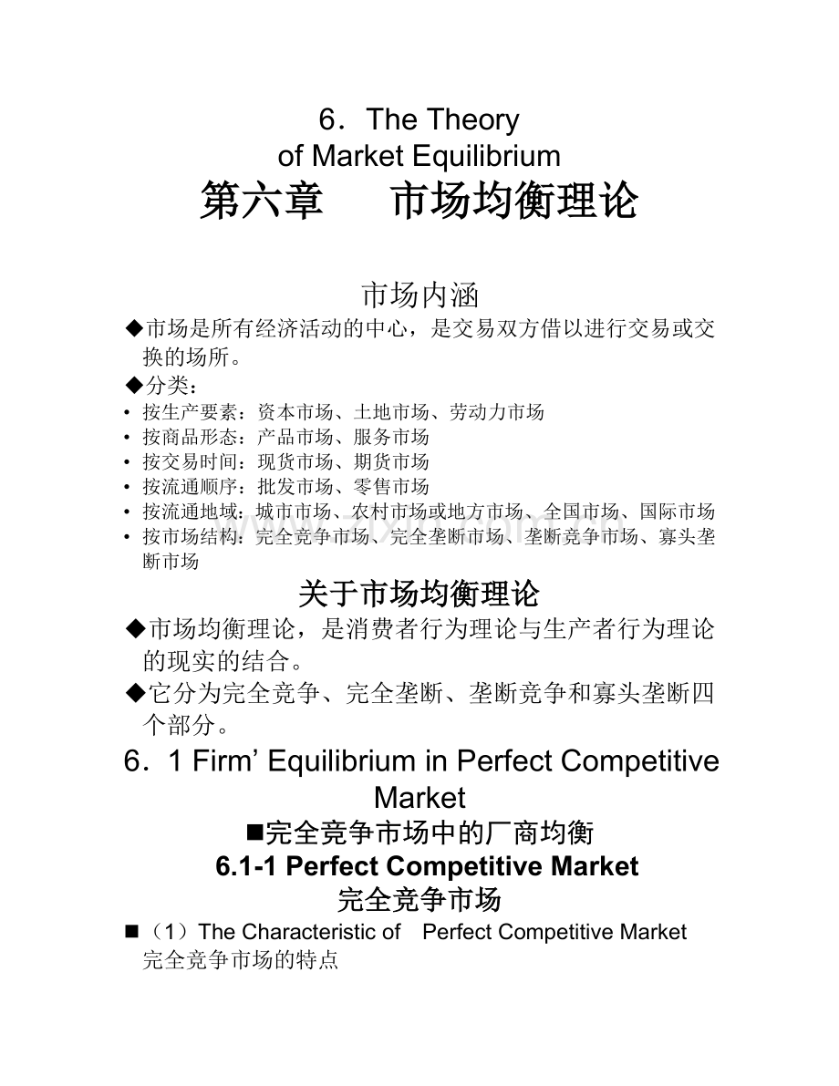 word-市场均衡理论.doc_第1页