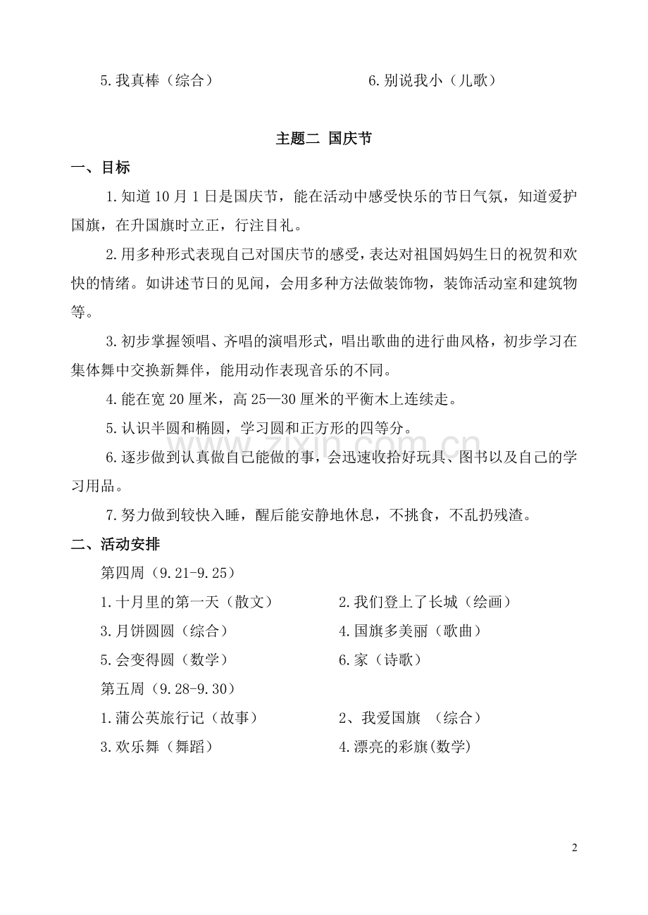 2015年中班秋学期教学计划.doc_第2页