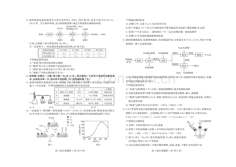 2025届山东新高考联合质量测评高三下学期10月联考-化学试题（含答案）.docx_第2页