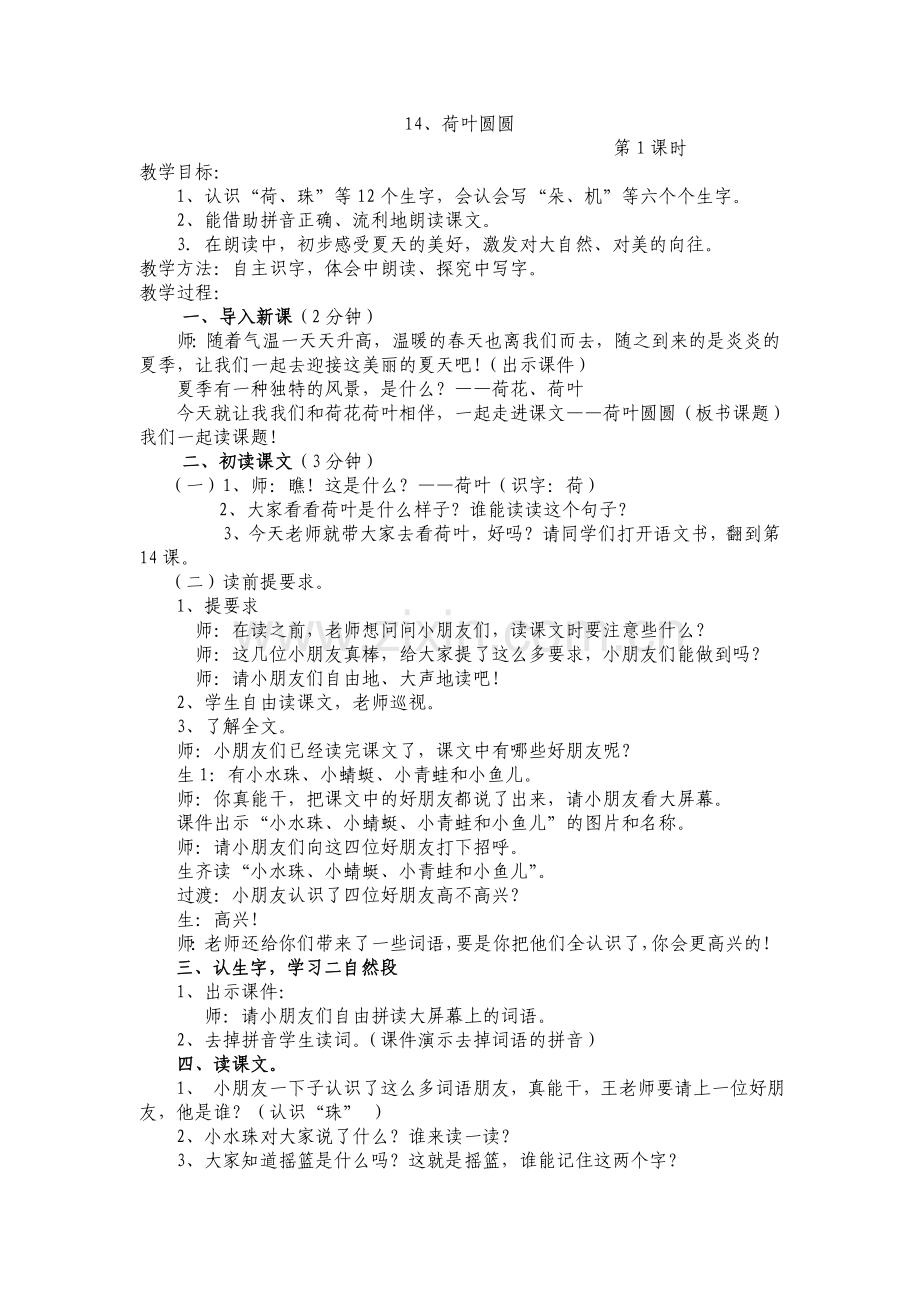 荷叶圆圆1课时.doc_第1页