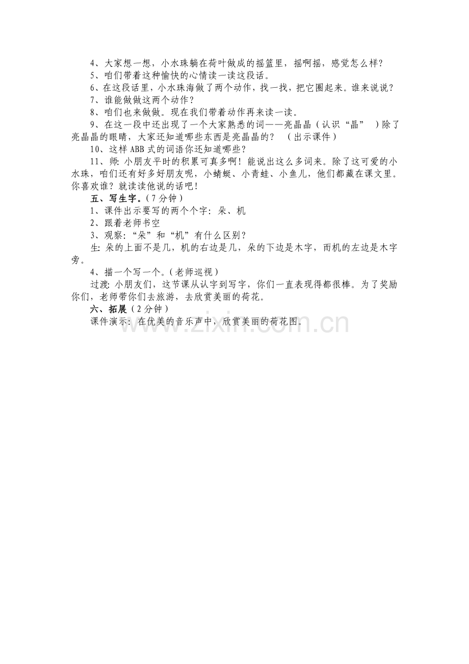 荷叶圆圆1课时.doc_第2页