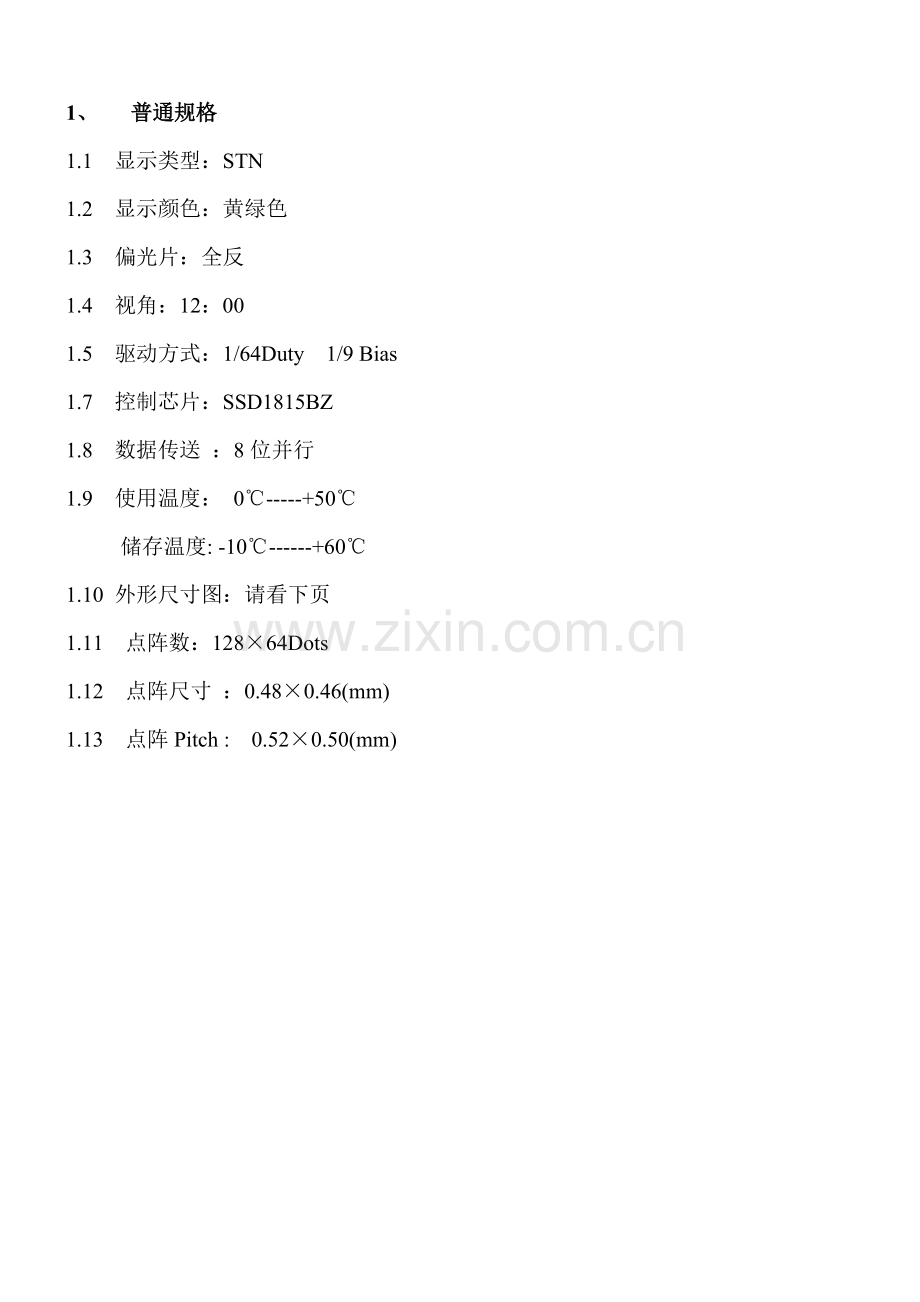 紫金LCD规格书.doc_第2页