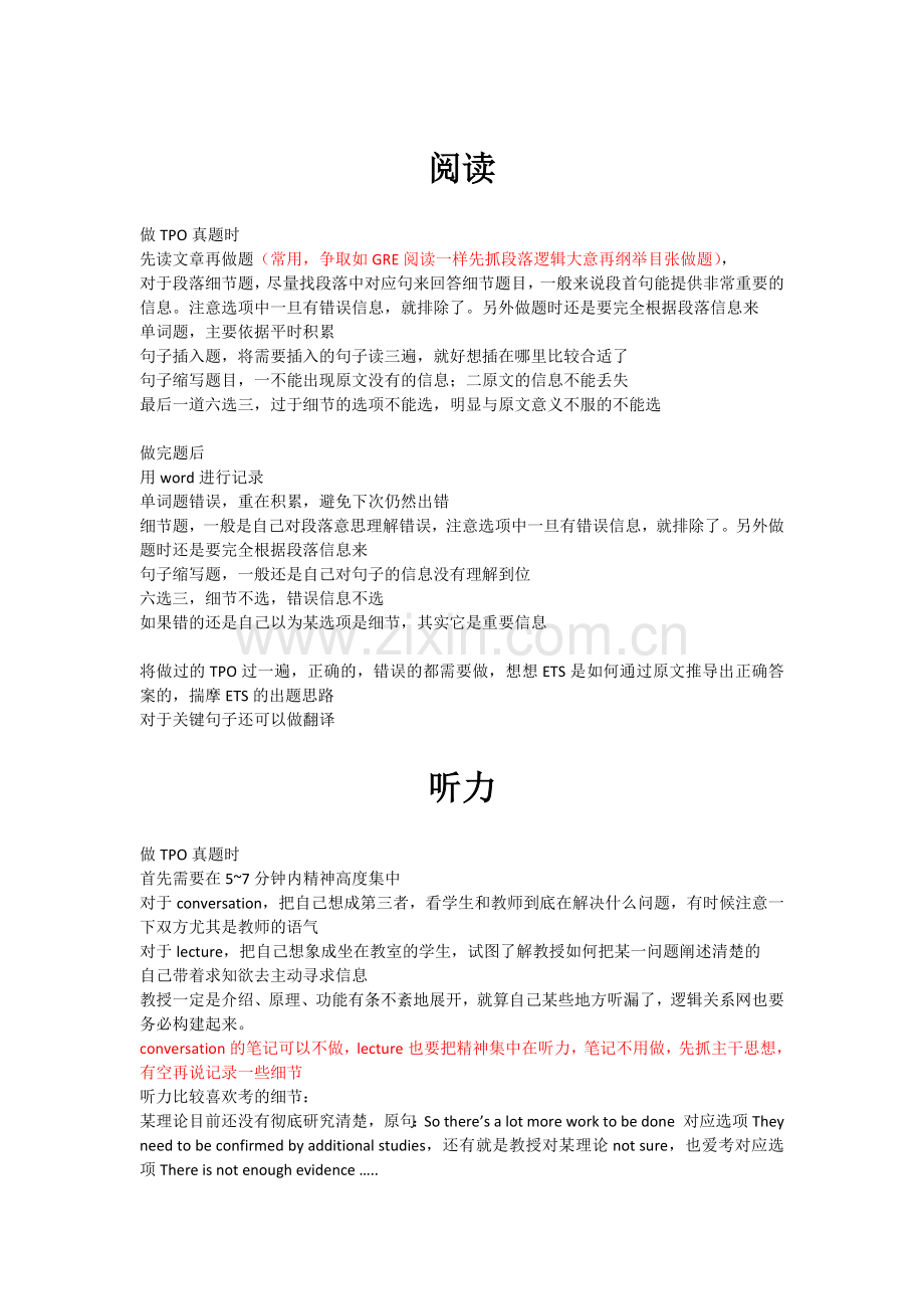 托福做题方法.docx_第1页