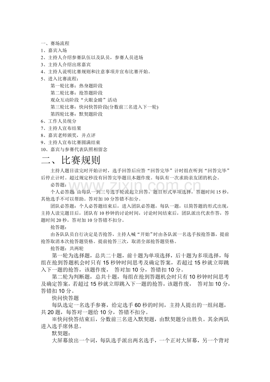 选手会议纲要.doc_第1页