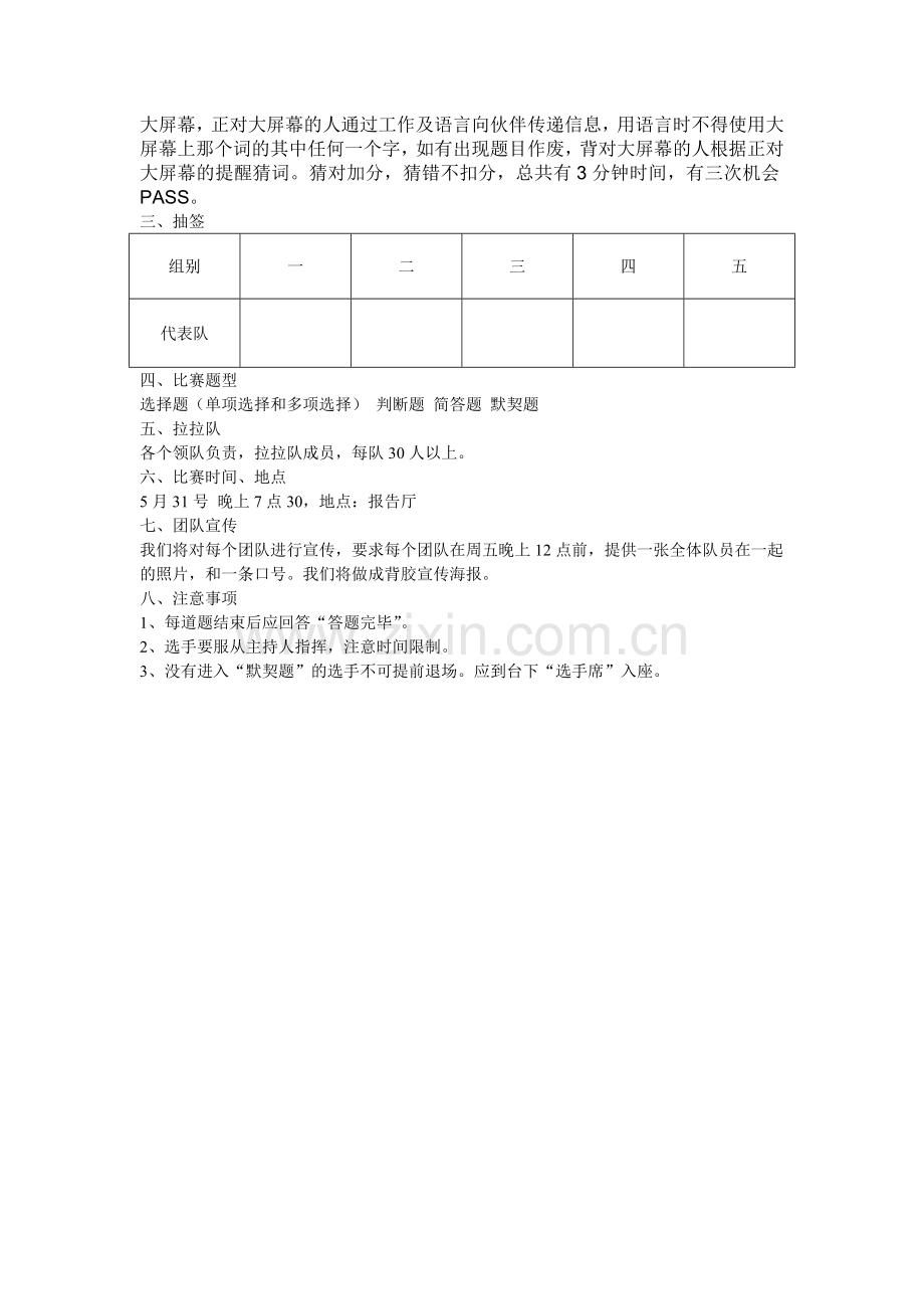 选手会议纲要.doc_第2页