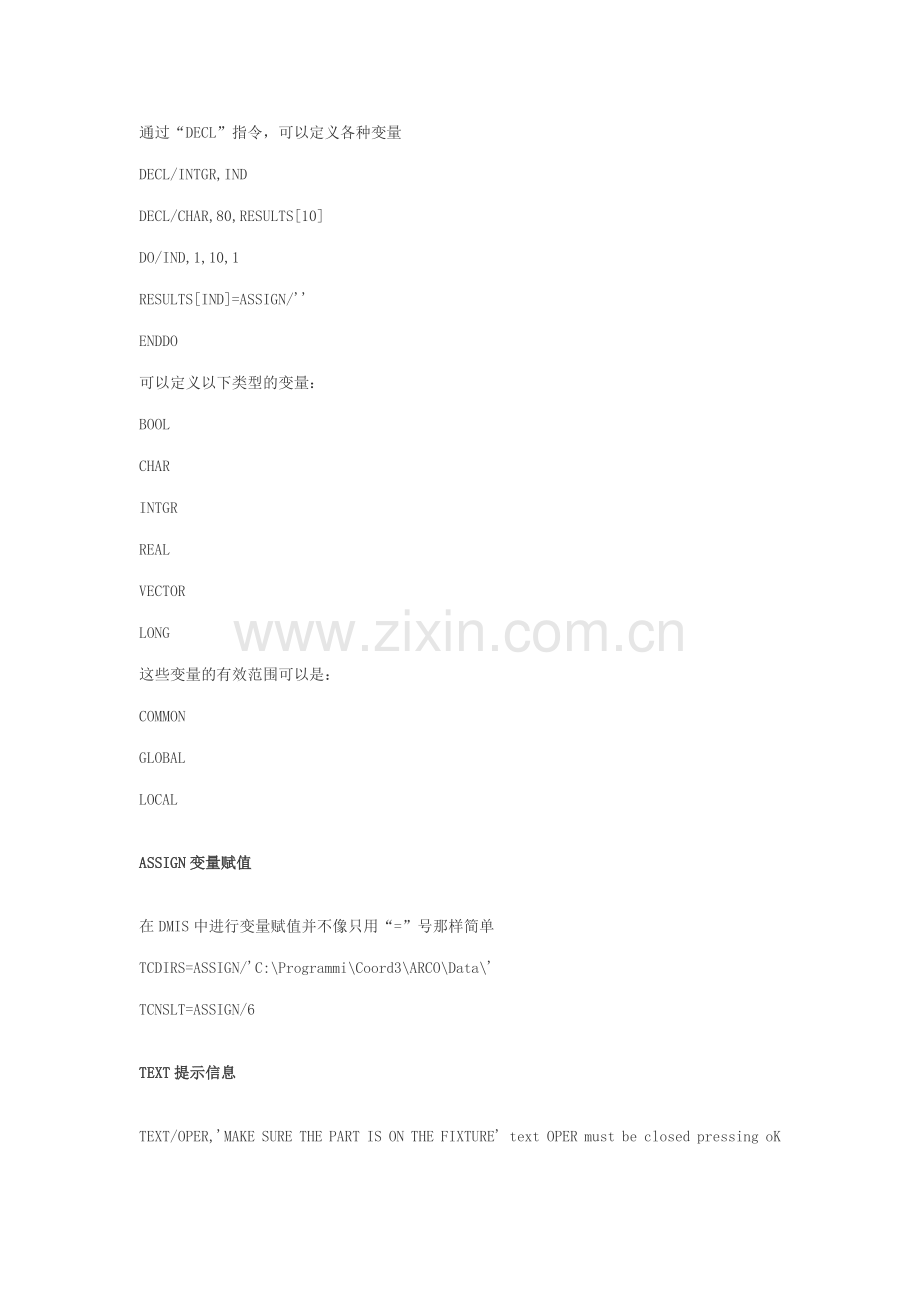 DMIS语言简易教程.doc_第2页