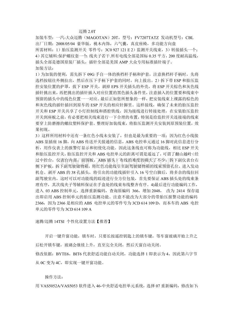 大众一些外围资料.doc_第1页