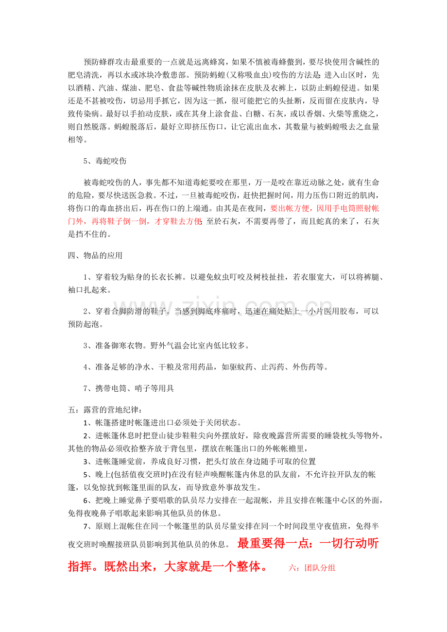 野营注意事项.doc_第2页