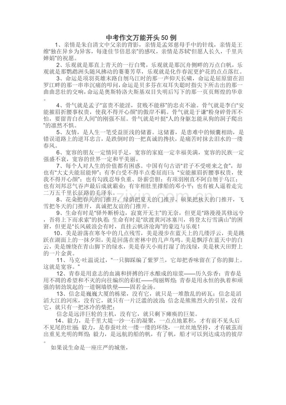 中考作文万能开头50例.doc_第1页