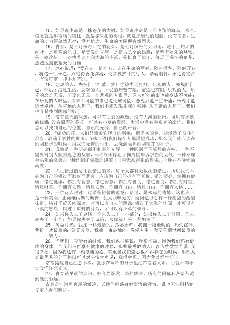 中考作文万能开头50例.doc_第2页