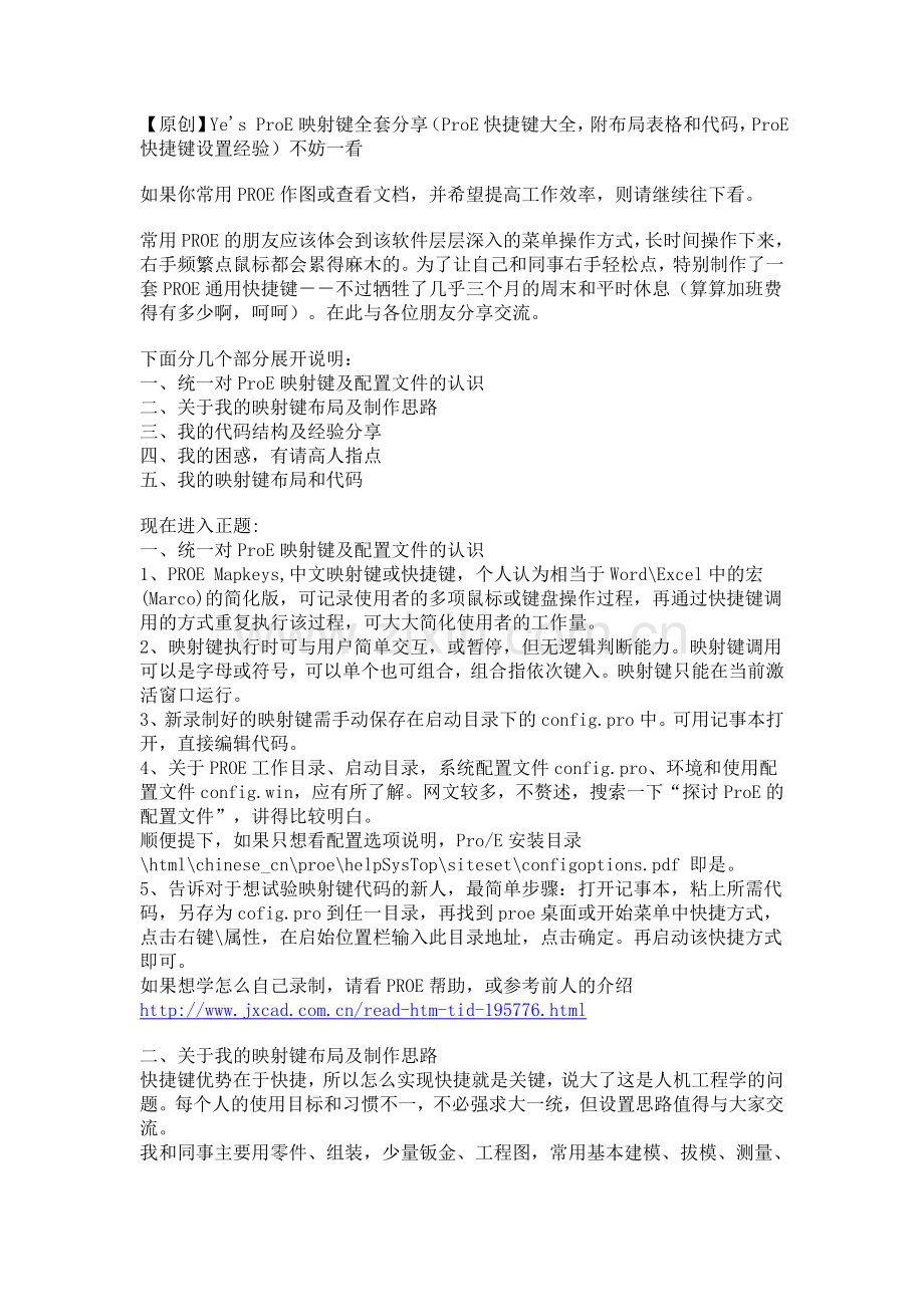 ProE映射键全套.doc_第1页