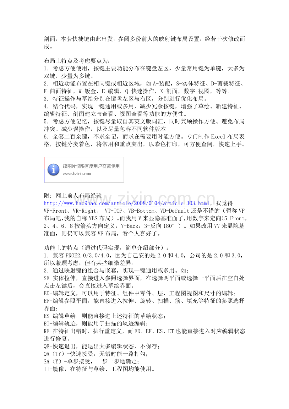 ProE映射键全套.doc_第2页