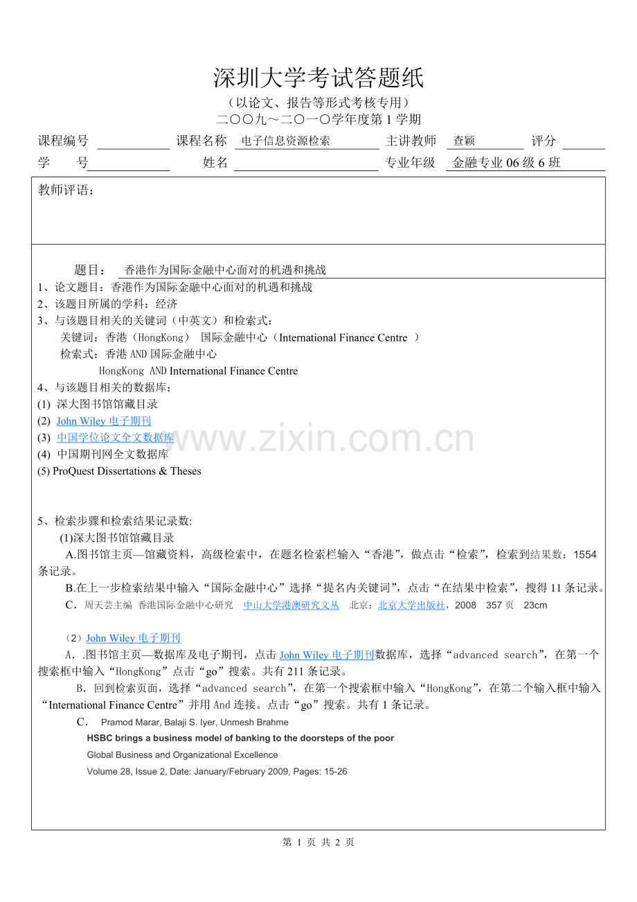 综合检索报告《电子信息资源检索》.doc_第1页