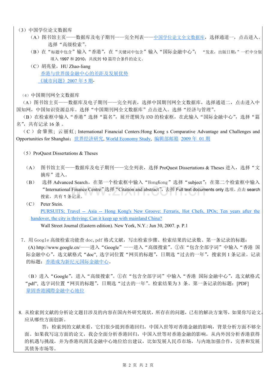 综合检索报告《电子信息资源检索》.doc_第2页