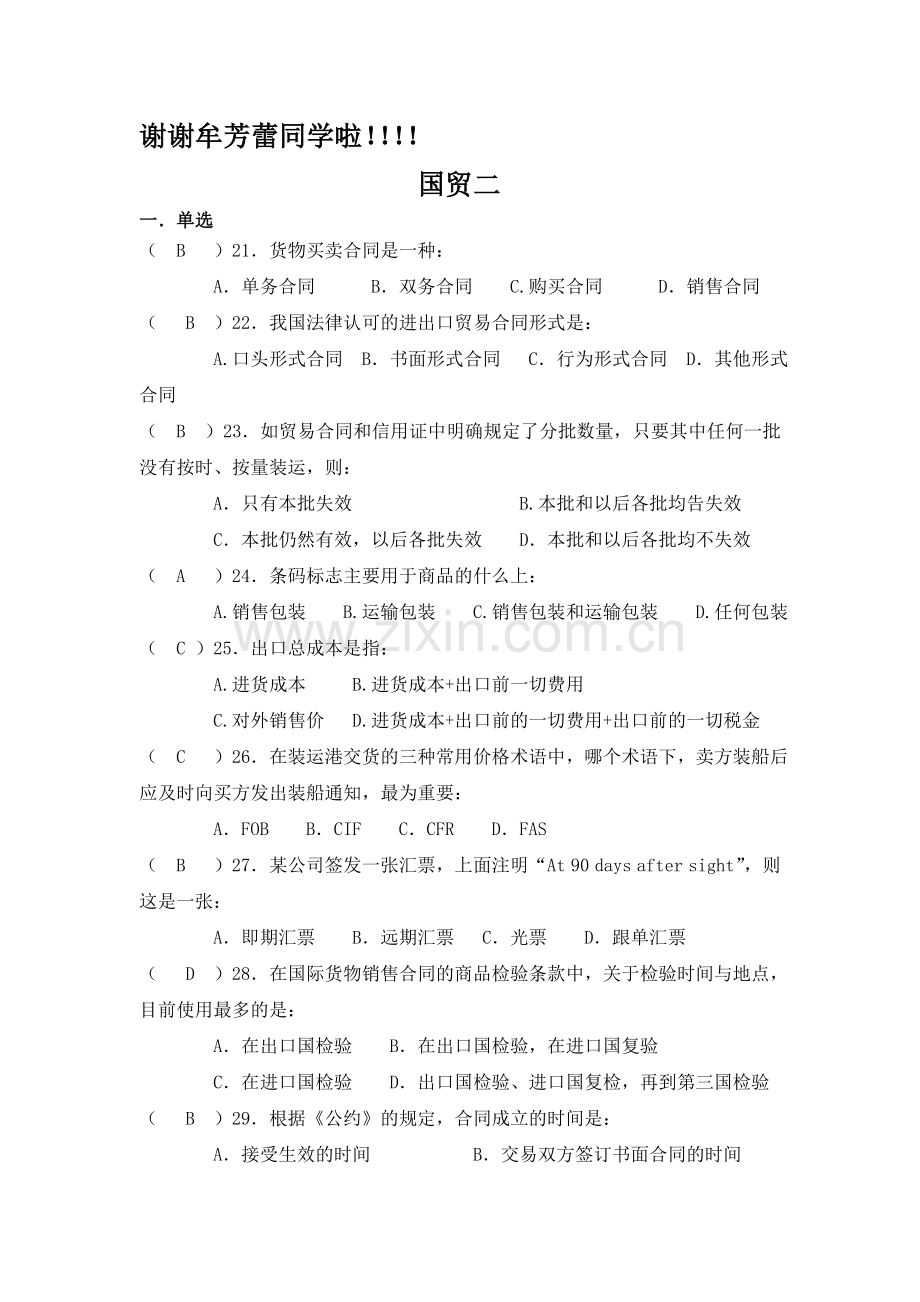 国际贸易实务第二讲.doc_第1页