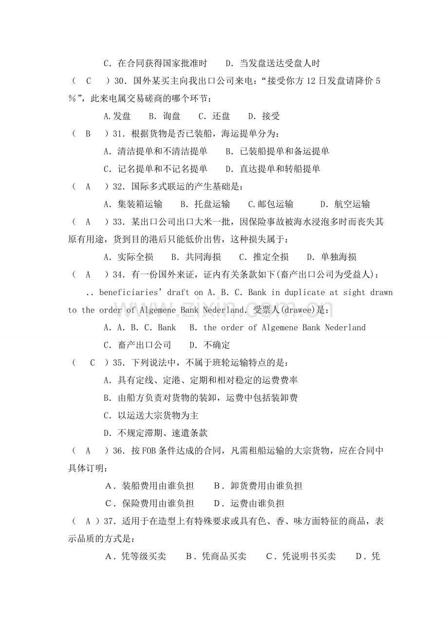 国际贸易实务第二讲.doc_第2页