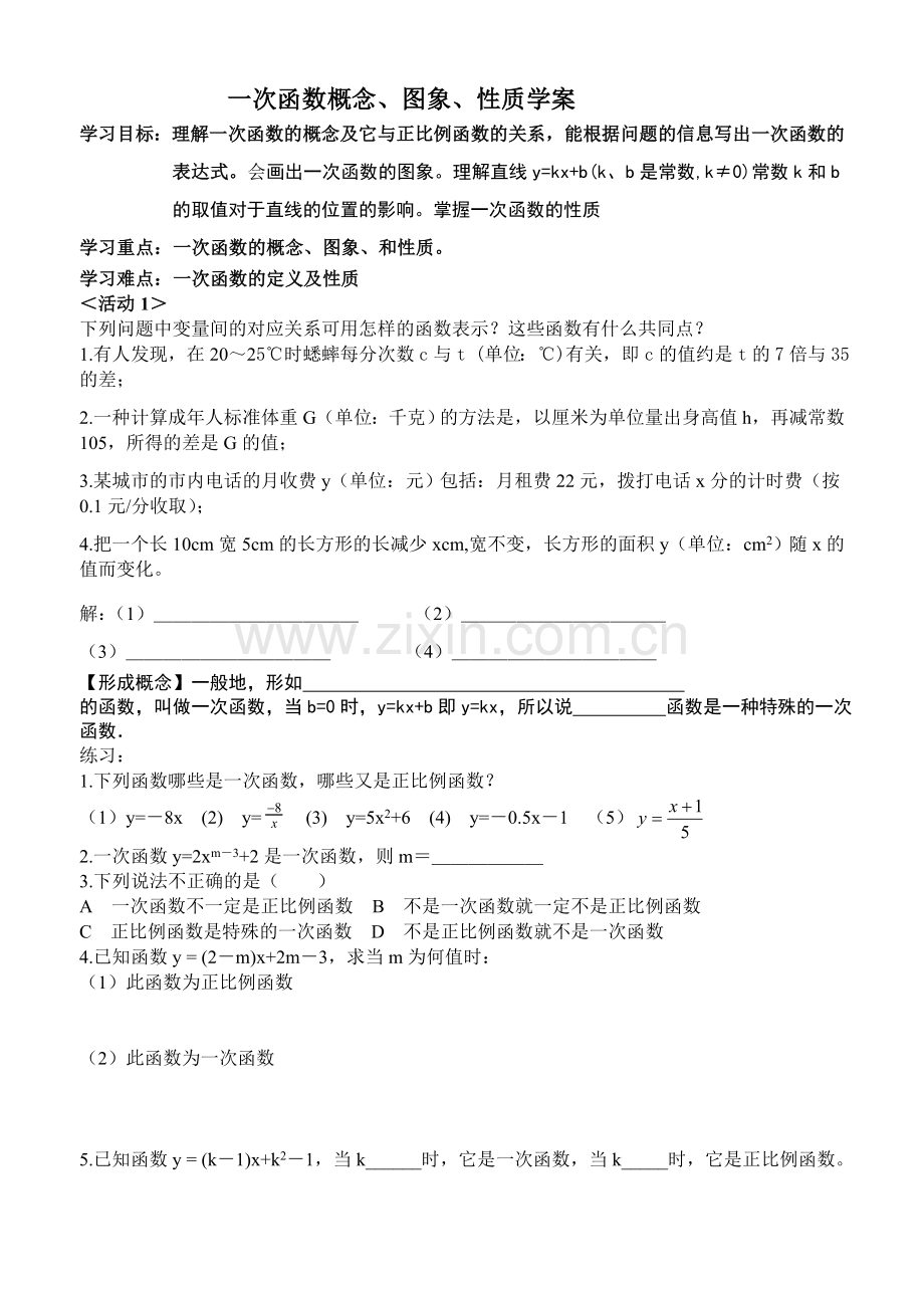 一次函数概念、图象、性质.doc_第1页