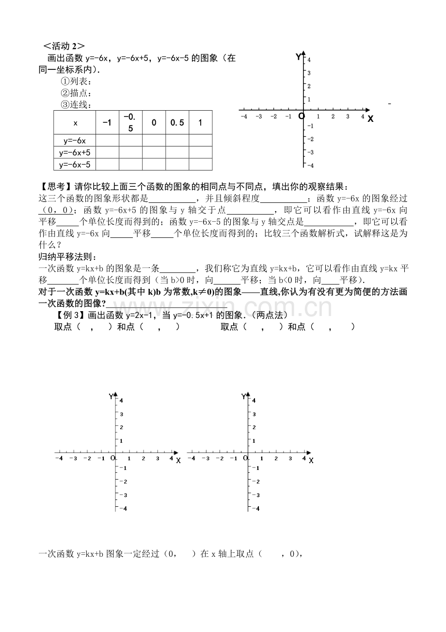 一次函数概念、图象、性质.doc_第2页